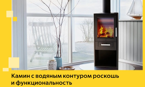 Камин с водяным контуром роскошь и функциональность в Нерюнгри